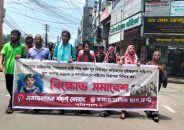 রামিসা হত্যার বিচার দাবিতে বরিশালে বিক্ষোভ