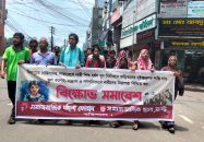 রামিসা হত্যার বিচার দাবিতে বরিশালে বিক্ষোভ