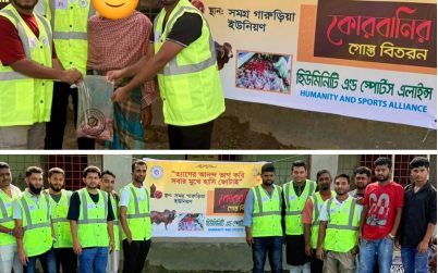 চার শতাধিক পরিবারের মুখে হাসি ফুটালো Humanity And Sports Alliance