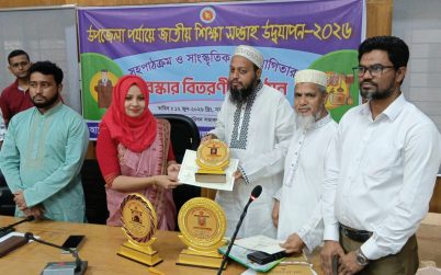 চরফ্যাশনে জাতীয় শিক্ষা সপ্তাহ-২০২৬ উপলক্ষে শ্রেষ্ঠ শিক্ষক, শিক্ষার্থী ও শিক্ষা প্রতিষ্ঠান পুরস্কৃত