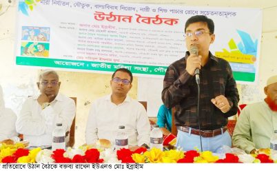 গৌরনদীতে যৌতুক বাল্য বিবাহ নারী নির্যাতন অনুষ্ঠান