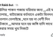 গৌরনদীতে যুবদল নেতাকে ফেসবুকে হত্যার হুমকির অভিযোগ, নেতাকর্মীদের ক্ষোভ