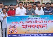 পিরোজপুরে মাদক ও চুরির বিরুদ্ধে মানববন্ধন