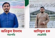 বরিশাল মহানগর ছাত্রশিবিরের সভাপতি আতিকুল ইসলাম, সেক্রেটারি আসিফুল হক