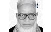 আলোকিত মানুষ, আদর্শ শিক্ষক ও জননেতা মরহুম মাওলানা আবুল হাশেম
