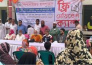 বাকেরগঞ্জের চরাদীতে ফ্রি মেডিকেল ক্যাম্পে চিকিৎসাসেবা পেলেন ৪ শতাধিক ব্যক্তি