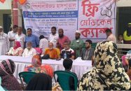 বাকেরগঞ্জের চরাদীতে ফ্রি মেডিকেল ক্যাম্পে চিকিৎসাসেবা পেলেন ৪ শতাধিক ব্যক্তি