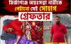 মির্জাগঞ্জে অন্তঃসত্ত্বা নারীকে পেটানো সেই সোহাগ গ্রেফতার