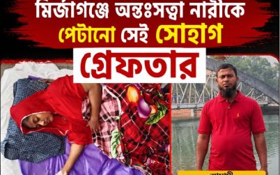 মির্জাগঞ্জে অন্তঃসত্ত্বা নারীকে পেটানো সেই সোহাগ গ্রেফতার