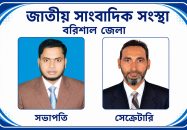 বরিশাল জেলার জাতীয় সাংবাদিক সংস্থার সভাপতি মামুন-অর-রশিদ, সাধারণ সম্পাদক আরিফুর রহমান