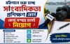 বরিশালে শুরু হচ্ছে সাংবাদিকতা প্রশিক্ষণ, কোর্স সম্পন্ন হলেই নিয়োগ