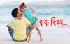 বিশ্ব বাবা দিবস আজ