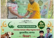 শতাধিক পরিবারের মুখে হাসি ফুটালো মিজান খান ওয়েলফেয়ার ফাউন্ডেশন