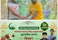 শতাধিক পরিবারের মুখে হাসি ফুটালো মিজান খান ওয়েলফেয়ার ফাউন্ডেশন