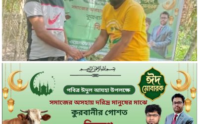 শতাধিক পরিবারের মুখে হাসি ফুটালো মিজান খান ওয়েলফেয়ার ফাউন্ডেশন