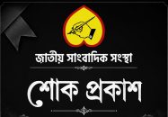 সাংবাদিক কাজী মামুনের মায়ের মৃত্যু, সাংবাদিক সংস্থার শোক!