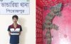ভাণ্ডারিয়ায় তক্ষকসহ বন্যপ্রাণী পাচারচক্রের মূল হোতা সুমন আটক