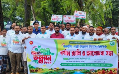 আমতলীতে ব্যাপক আয়োজনে পল্লী উন্নয়ন দিবস পালিত