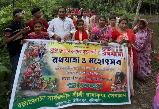 উজিরপুরে ধর্মীয় ভাবগাম্ভীর্য ও উৎসবমুখর পরিবেশে রথযাত্রা অনুষ্ঠিত