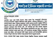 গারুড়িয়া ইউনিয়ন স্বপ্নচারী সংগঠনেকে নিয়ে অপপ্রচার ও মিথ্যাচারের তীব্র নিন্দা ও প্রতিবাদ
