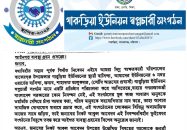 গারুড়িয়া ইউনিয়ন স্বপ্নচারী সংগঠনেকে নিয়ে অপপ্রচার ও মিথ্যাচারের তীব্র নিন্দা ও প্রতিবাদ