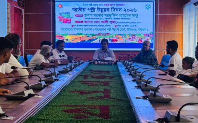 উজিরপুরে ব্যাপক আয়োজনে জাতীয় পল্লী উন্নয়ন দিবস পালিত