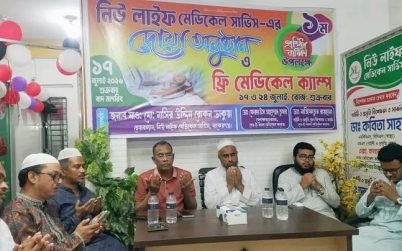 বাকেরগঞ্জে নিউ লাইফ মেডিকেল সার্ভিসের বছর পূর্তিতে ফ্রী মেডিকেল ক্যাম্প ও দোয়া-মিলাদ অনুষ্ঠিত