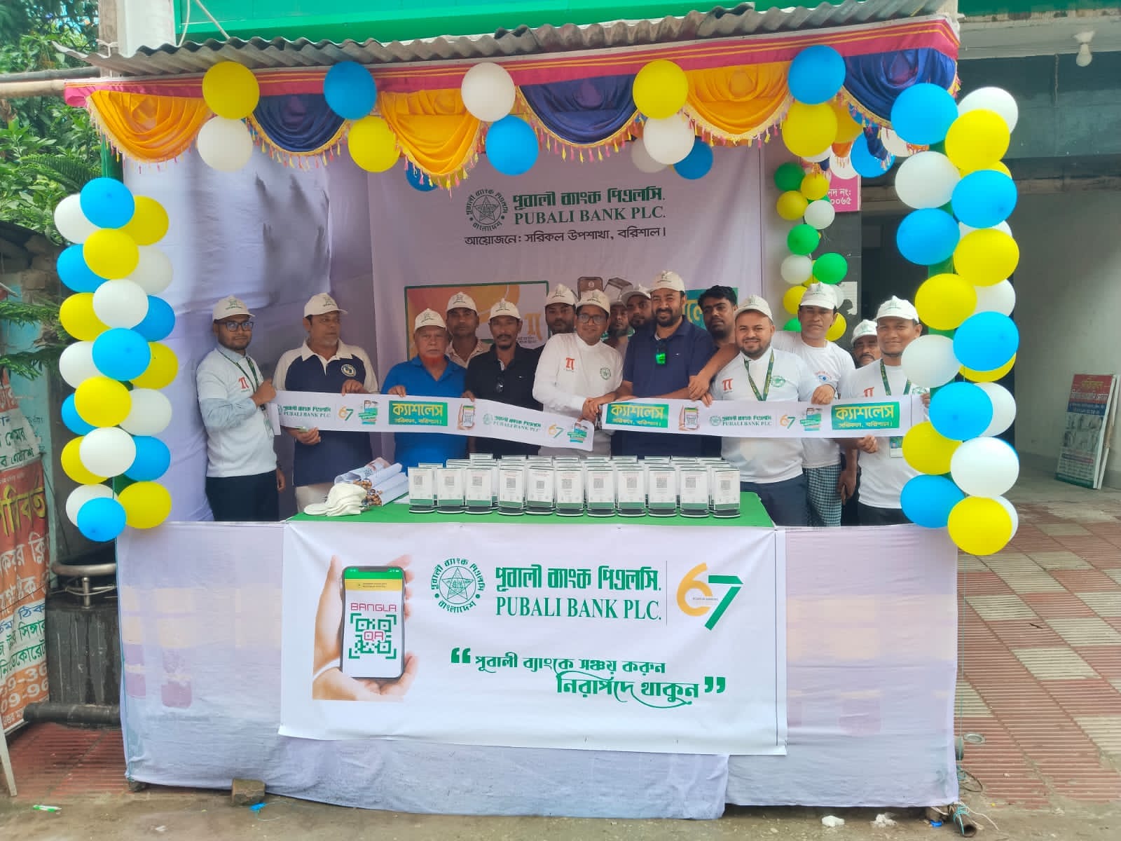 সরিকলে পূবালী ব্যাংকের উদ্যোগে বাংলা কিউআর ক্যাম্পেইন অনুষ্ঠিত