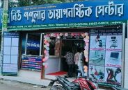 নেই আইনের তোয়াক্কা, বাকেরগঞ্জে সরকারি হাসপাতালের ৫ গজে পপুলার ডায়াগনস্টিক সেন্টার!