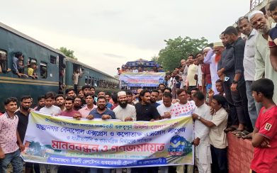 আন্তঃনগর ট্রেনের যাত্রাবিরতির দাবিতে উথলী রেলস্টেশনে মানববন্ধন