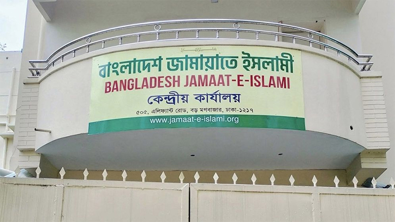 এমপির ভিডিও ভাইরাল: সাংগঠনিক ব্যবস্থা নেবে জামায়াত
