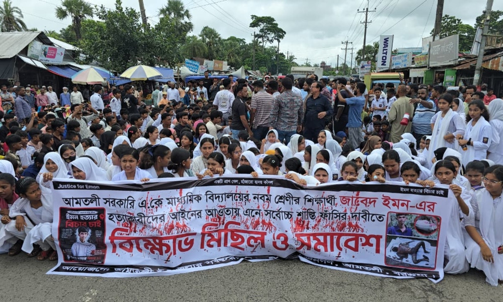 আমতলীতে স্কুল শিক্ষার্থী ইমন হত্যার বিচার দাবিতে ঢাকা-কুয়াকাটা মহাসড়ক অবরোধ