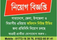 জনপ্রিয় অভিযান নিউজ টিভি দেশব্যাপী প্রতিনিধি ও সাংবাদিক নিয়োগ