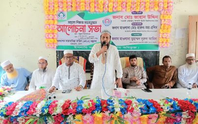 মাদ্রাসা শিক্ষার মানোন্নয়নে চরফ্যাশন কারামাতিয়া কামিল মাদ্রাসায় আলোচনা সভা