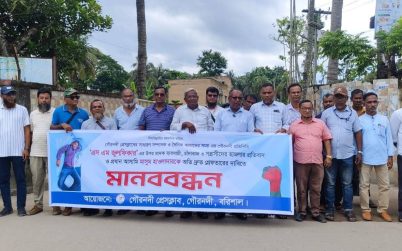 গৌরনদী প্রেসক্লাবের সম্পাদক জুলফিকারের ওপর হামলা:  থানার গেটে মানববন্ধন ও অবস্থান কর্মসূচি
