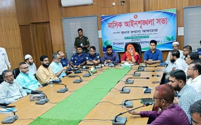 চরফ্যাশনে মাসিক আইন-শৃঙ্খলা কমিটির সভা অনুষ্ঠিত