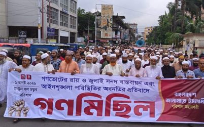 জুলাই সনদ বাস্তবায়নের দাবিতে বরিশালে জামায়াতের গণমিছিল