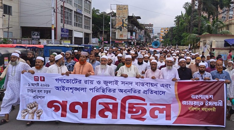 জুলাই সনদ বাস্তবায়নের দাবিতে বরিশালে জামায়াতের গণমিছিল