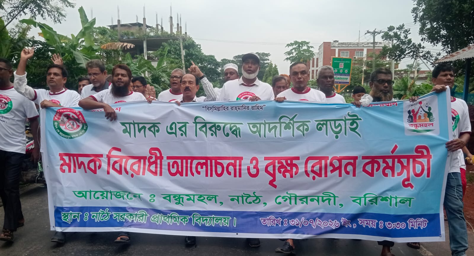 গৌরনদীতে ‘বন্ধু মহল’ এর উদ্যোগে মাদক বিরোধী আলোচনা ও বৃক্ষ রোপণ কর্মসূচি অনুষ্ঠিত