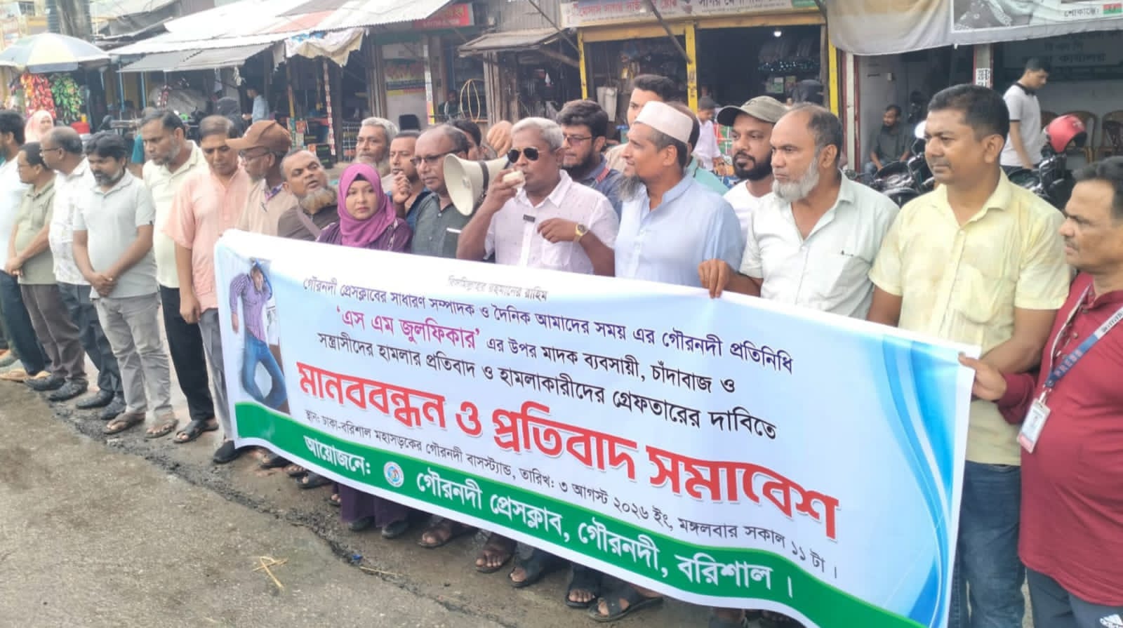 সাংবাদিকের ওপর হামলার ঘটনার দুইজন গ্রেপ্তার, মানববন্ধন