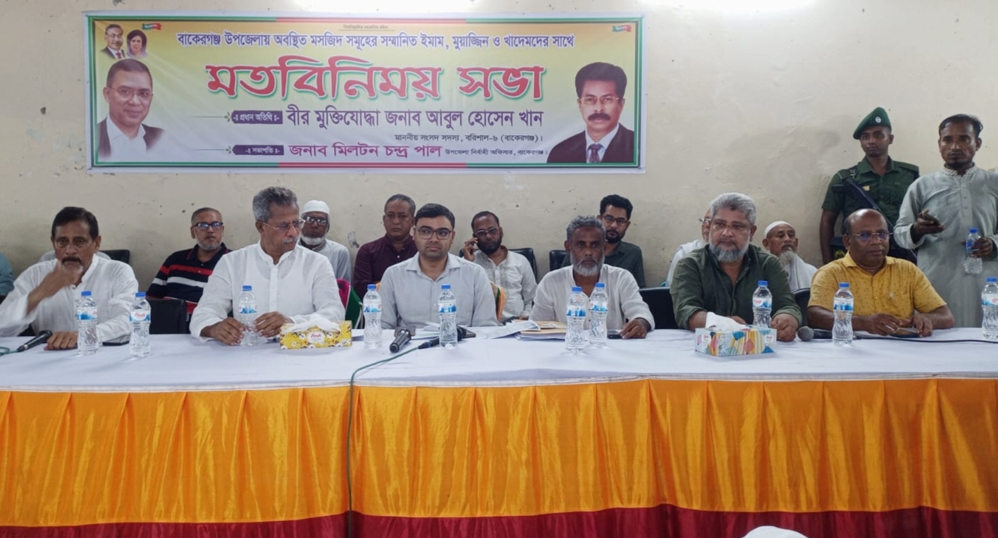 বাকেরগঞ্জে ইমাম, মোয়াজ্জিন ও খাদেমদের সাথে এমপির মতবিনিময় সভা অনুষ্ঠিত