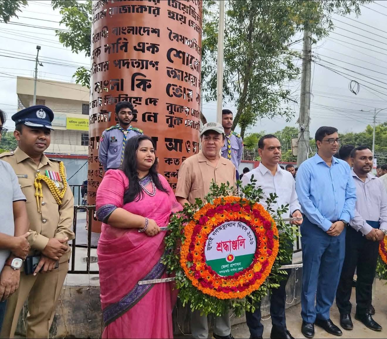 জুলাই গণঅভ্যুত্থানের বীর শহীদদের প্রতি খাগড়াছড়িবাসীর শ্রদ্ধাঞ্জলি