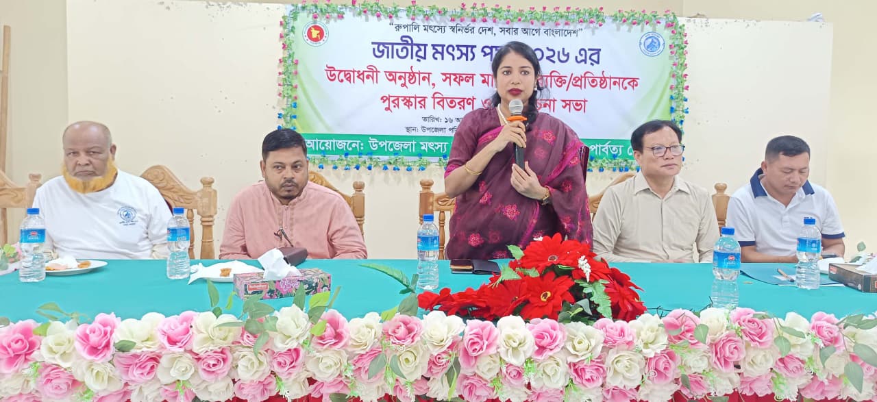 পানছড়িতে জাতীয় মৎস্য পক্ষের উদ্বোধন, সফল মাছচাষিদের সম্মাননা