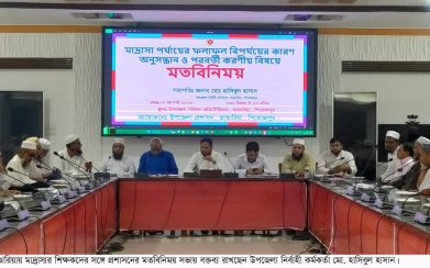 পিরোজপুরে মাদ্রাসার ফল বিপর্যয়: শিক্ষকদের সঙ্গে প্রশাসনের মতবিনিময় অনুষ্ঠিত
