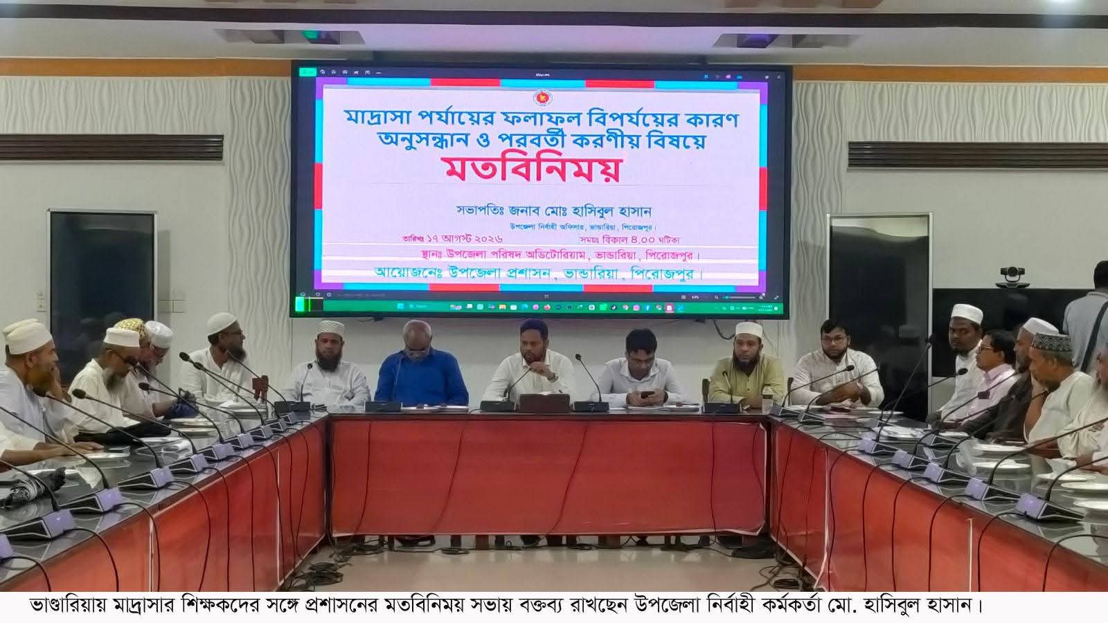 পিরোজপুরে মাদ্রাসার ফল বিপর্যয়: শিক্ষকদের সঙ্গে প্রশাসনের মতবিনিময় অনুষ্ঠিত