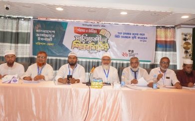 বরিশাল জেলা জামায়াতের দায়িত্বশীল শিক্ষা শিবির অনুষ্ঠিত