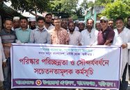 পরিচ্ছন্ন বাকেরগঞ্জ গড়তে মাঠে ইউএনও