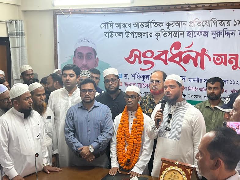 বাউফলে বিশ্বজয়ী হাফেজ জাকারিয়াকে ড. শফিকুল ইসলাম মাসুদ এমপির সংবর্ধনা