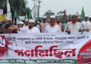 বাকেরগঞ্জে গণভোটের রায় ও জুলাই হতাকারীদের বিচারের দাবিতে ১১ দলীয় ঐক্যের গণমিছিল