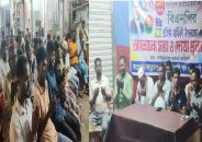 আবদুল্লাহ পুর ইউনিয়নে বিএনপির ৪৮ তম প্রতিষ্ঠাবার্ষিকীতে আলোচনা সভা ও দোয়া